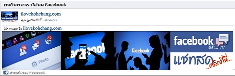 พบกับเราได้บน facebook สอบถามข้อมูลท่องเที่ยวผ่านช่องทาง facebook ได้เลยนะคะ  